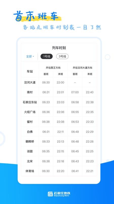 石家庄轨道交通app截图4