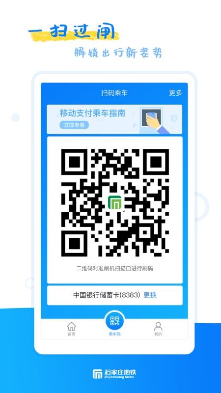 石家庄轨道交通app截图2