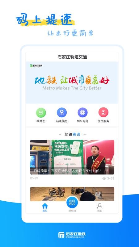 石家庄轨道交通app截图3