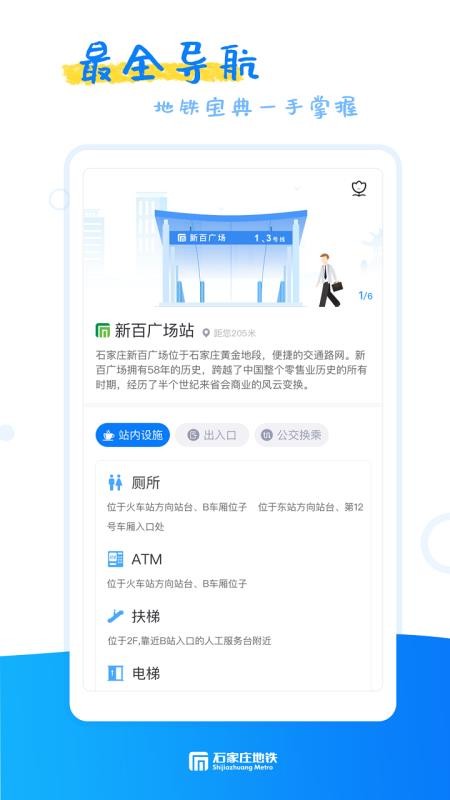 石家庄轨道交通app截图1