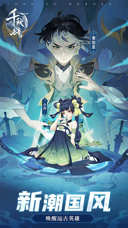 千秋辞最新版图4