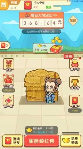 我的逆袭人生2红包版图3