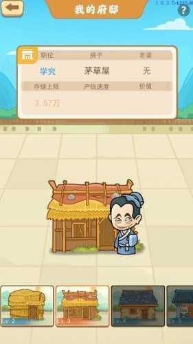 我的逆袭人生游戏免广告图1