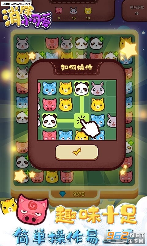 消除小可爱1.0.0图3