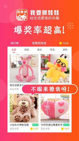 我要抓娃娃图4