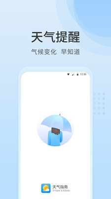 天气指南截图4