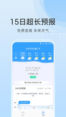 天气指南图2