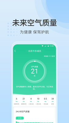 天气指南截图3