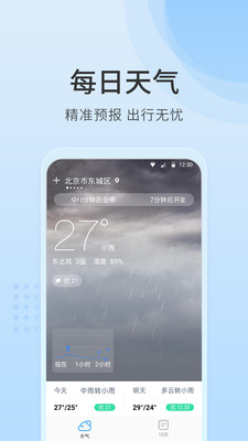 天气指南截图1