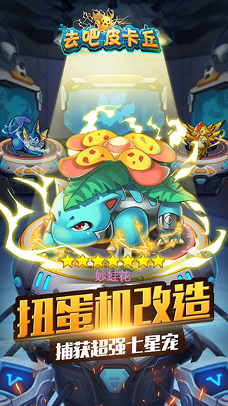 去吧皮卡丘图1