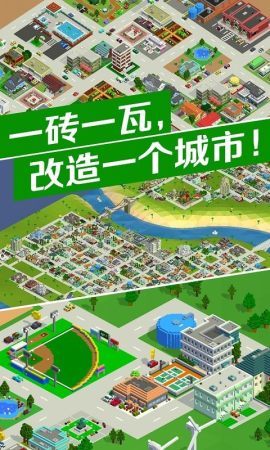 城市改造王截图2