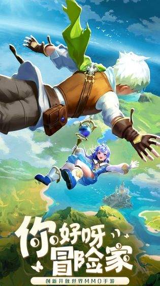 你好呀冒险家图1