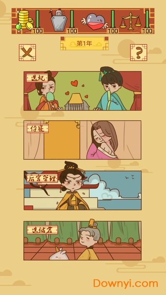 皇上你好蔡啊手游图2