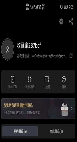 数藏地球app图2