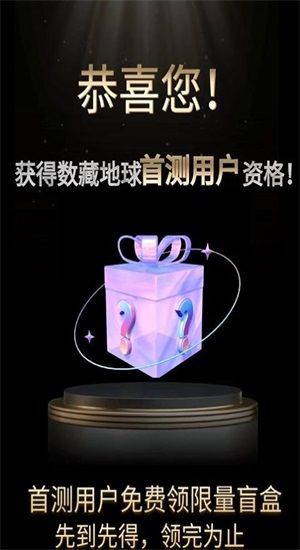 数藏地球app图4