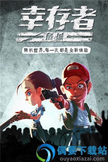 幸存者危城截图4