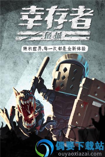 幸存者危城截图5