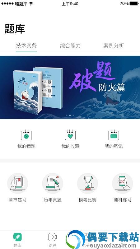 哇题库内测版图4