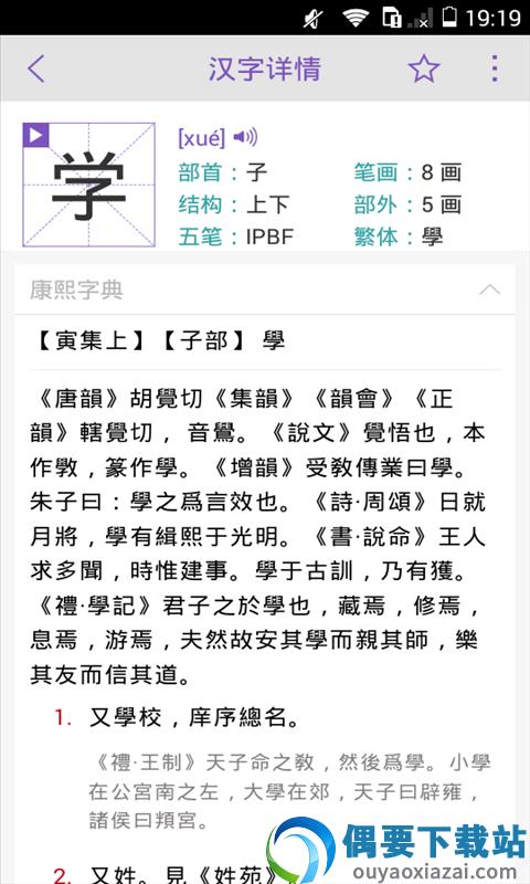 康熙字典app手机版截图4