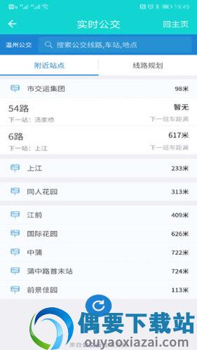温州交运截图2