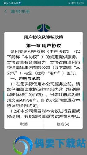 温州交运截图3