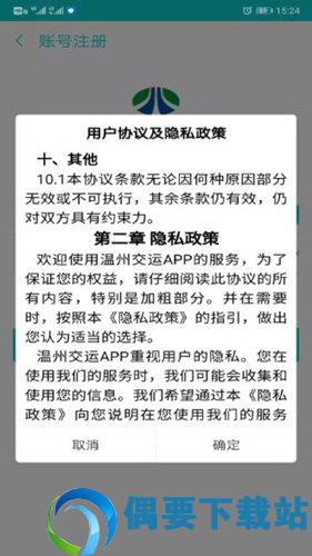温州交运截图4