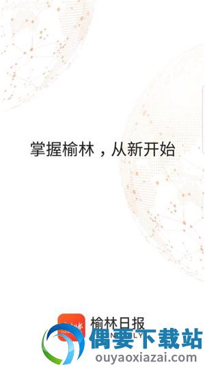 榆林日报
