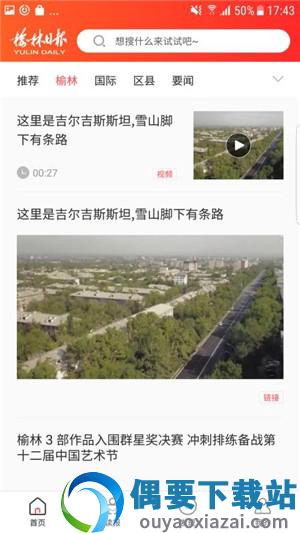榆林日报-1