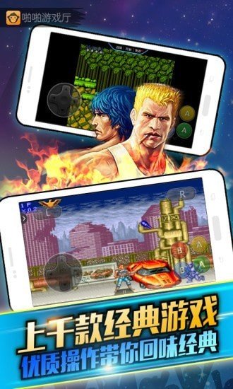 啪啪游戏厅官方版图1