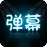 手持弹幕大师图标