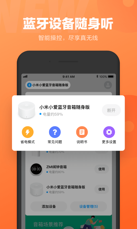 小爱同学手机客户端图4