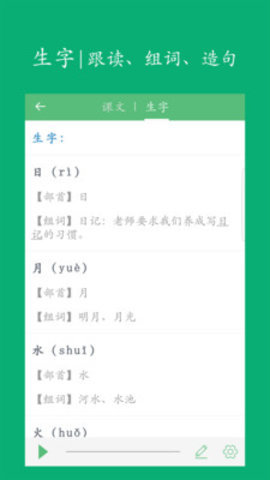 小学语文课堂截图4