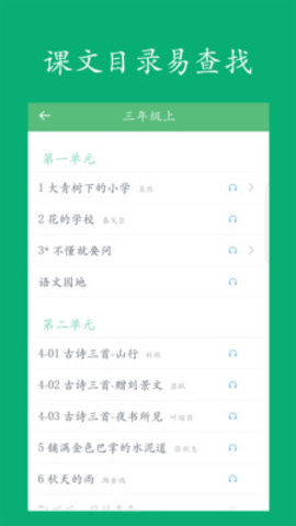 小学语文课堂app安卓版