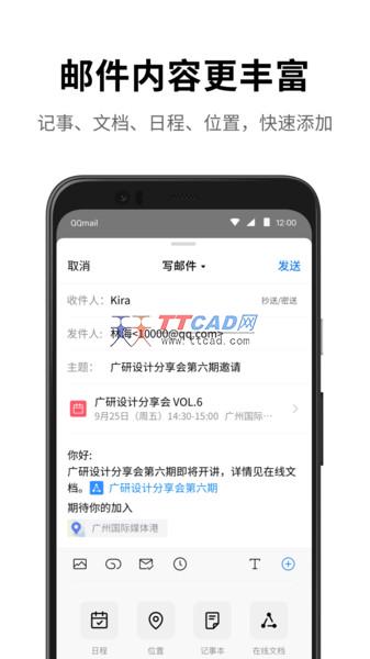 qq邮箱手机版图1