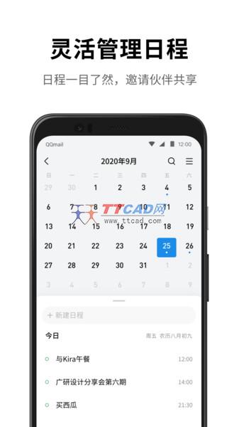 QQ邮箱APP图1