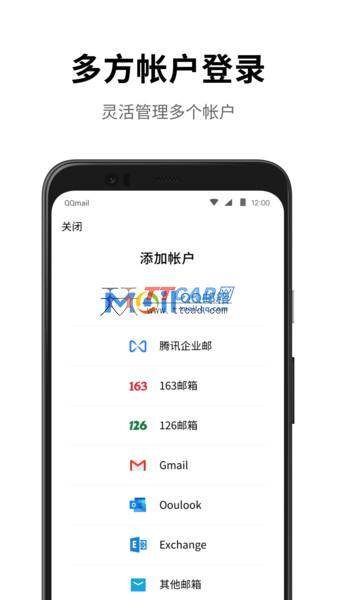 QQ邮箱APP图4