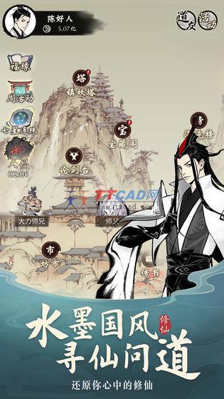 一念逍遥最新版本图2