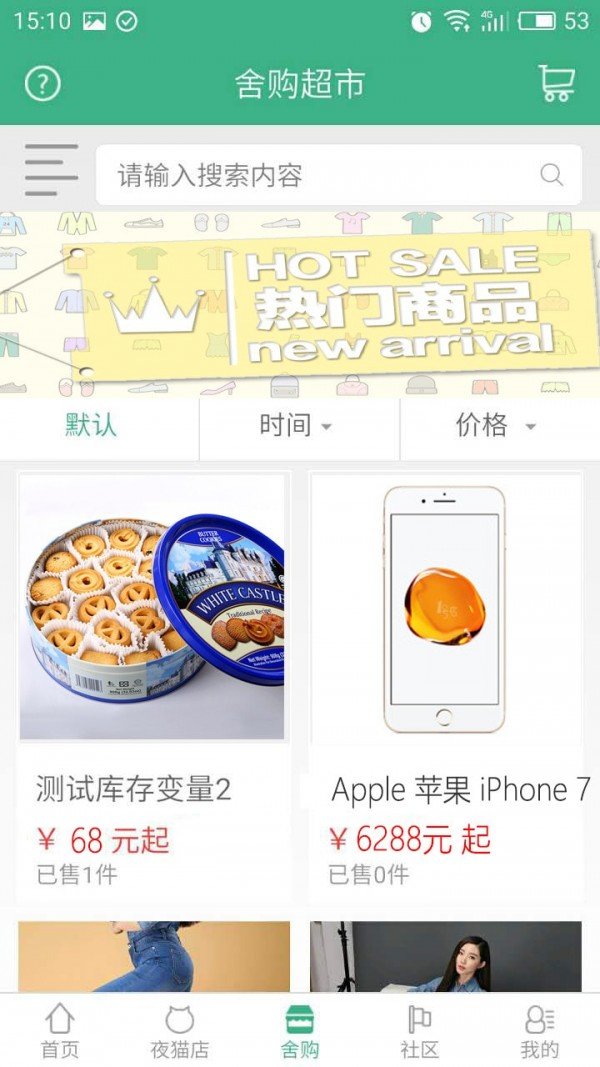舍购