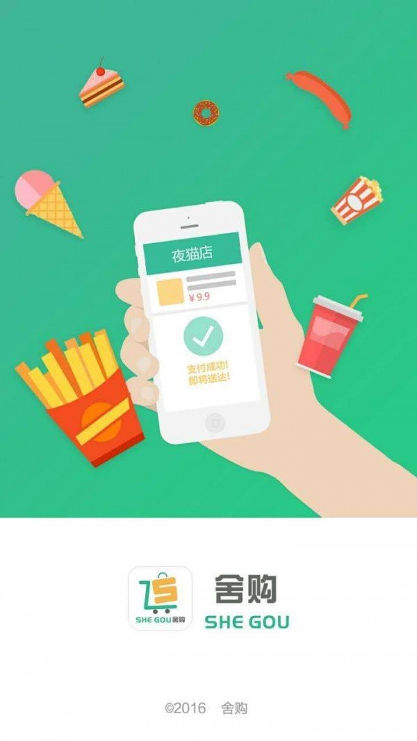舍购图2