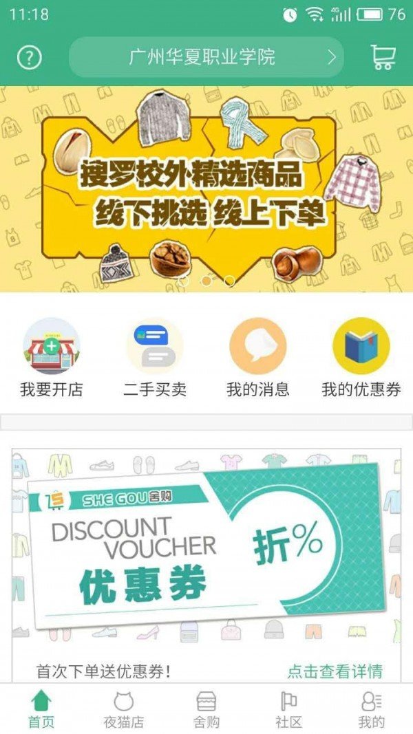 舍购图3