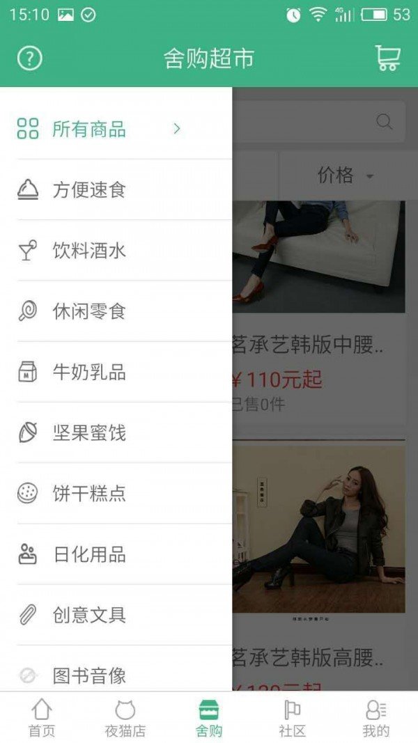 舍购图5