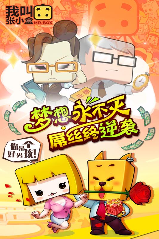 我叫张小盒图1