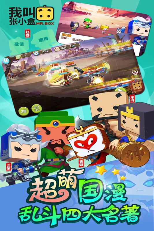 我叫张小盒图2