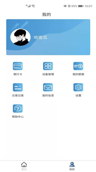 新闪付PLUS app图2