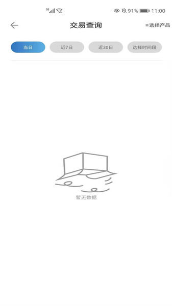 新闪付PLUS app图3
