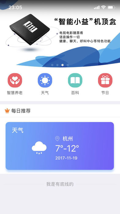 智能小益