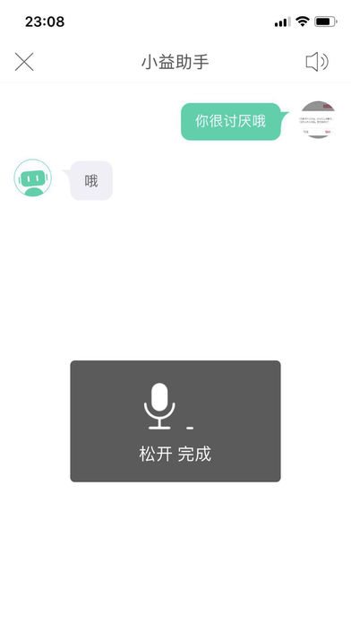 智能小益图4