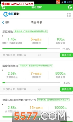 金江理财安卓版图2