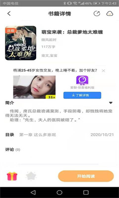 益读小说图1