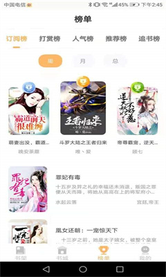 益读小说图3